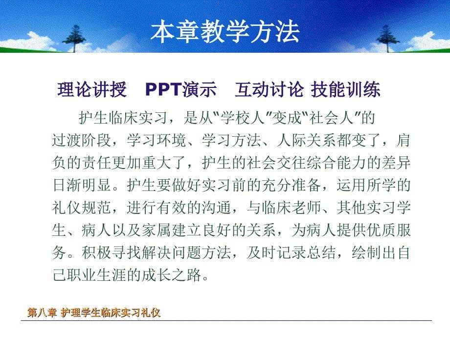 护理学生临床实习礼仪课件_第5页