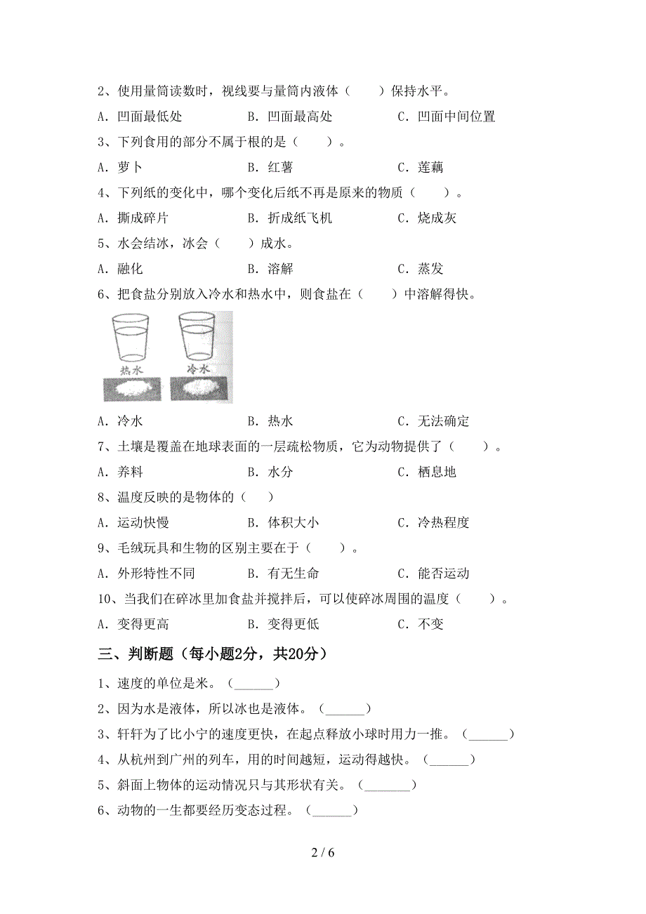 新人教版三年级科学上册期中试卷及答案【精编】.doc_第2页