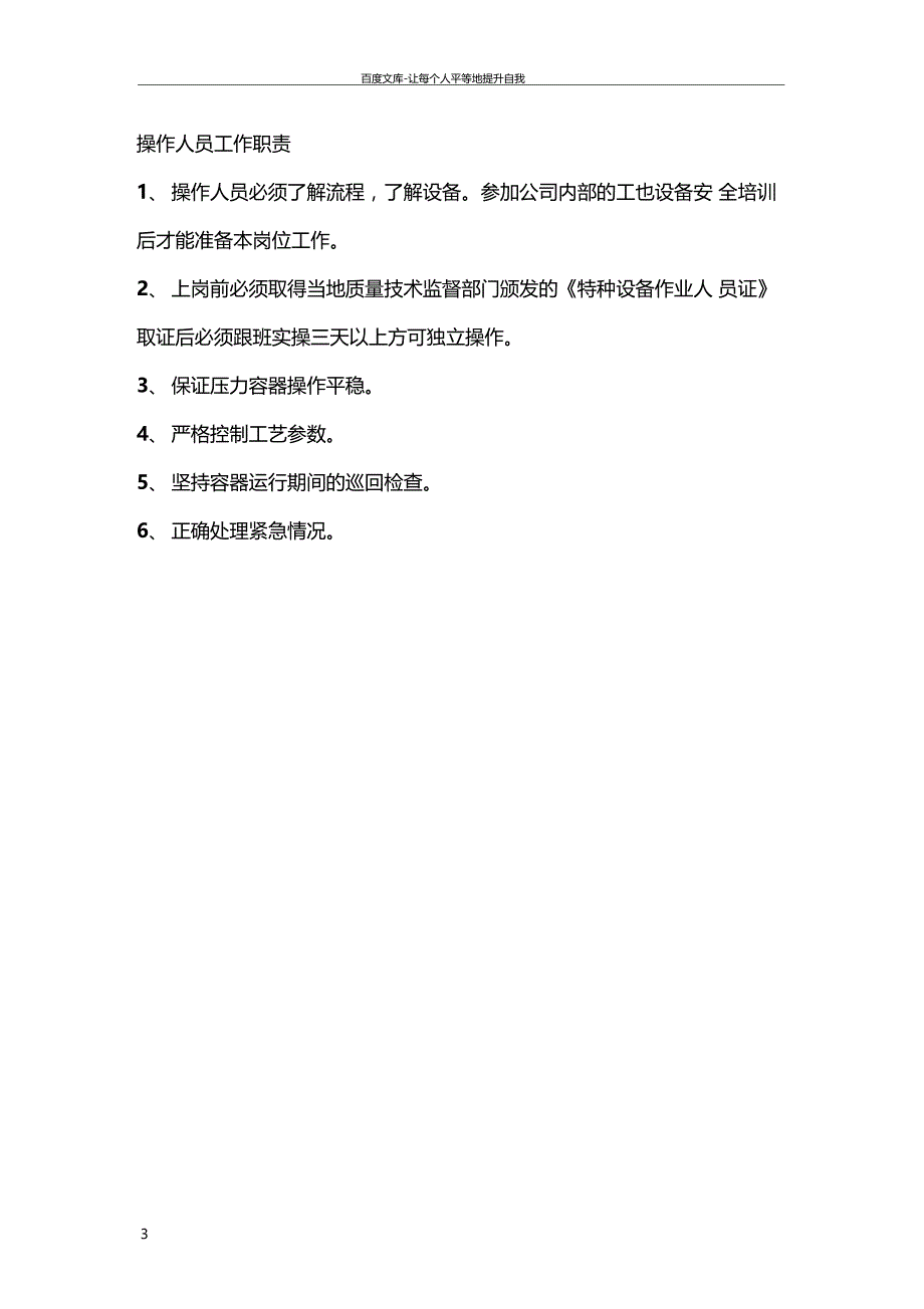 压力容器使用安全管理制度_第3页