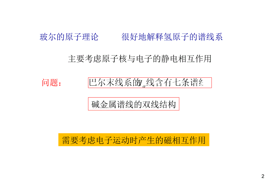 原子的精细结构 电子的自旋_第2页