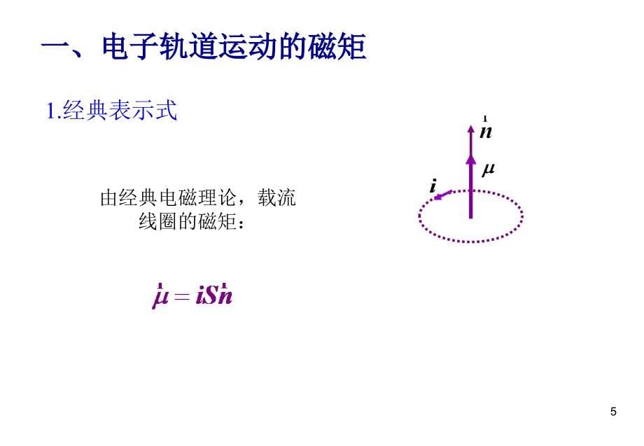 原子的精细结构 电子的自旋_第5页