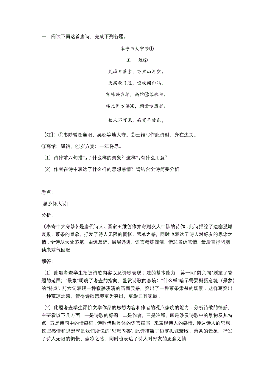 高中语文王维诗歌鉴赏汇编.docx_第1页