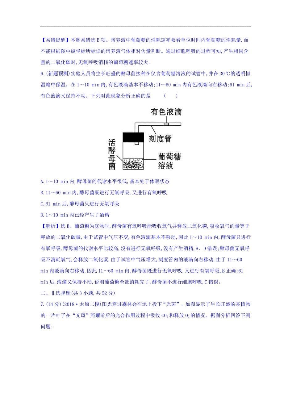 高中生物二轮复习练习：专题三 细胞呼吸与光合作用 专题能力提升练 专题3B Word版含答案_第5页