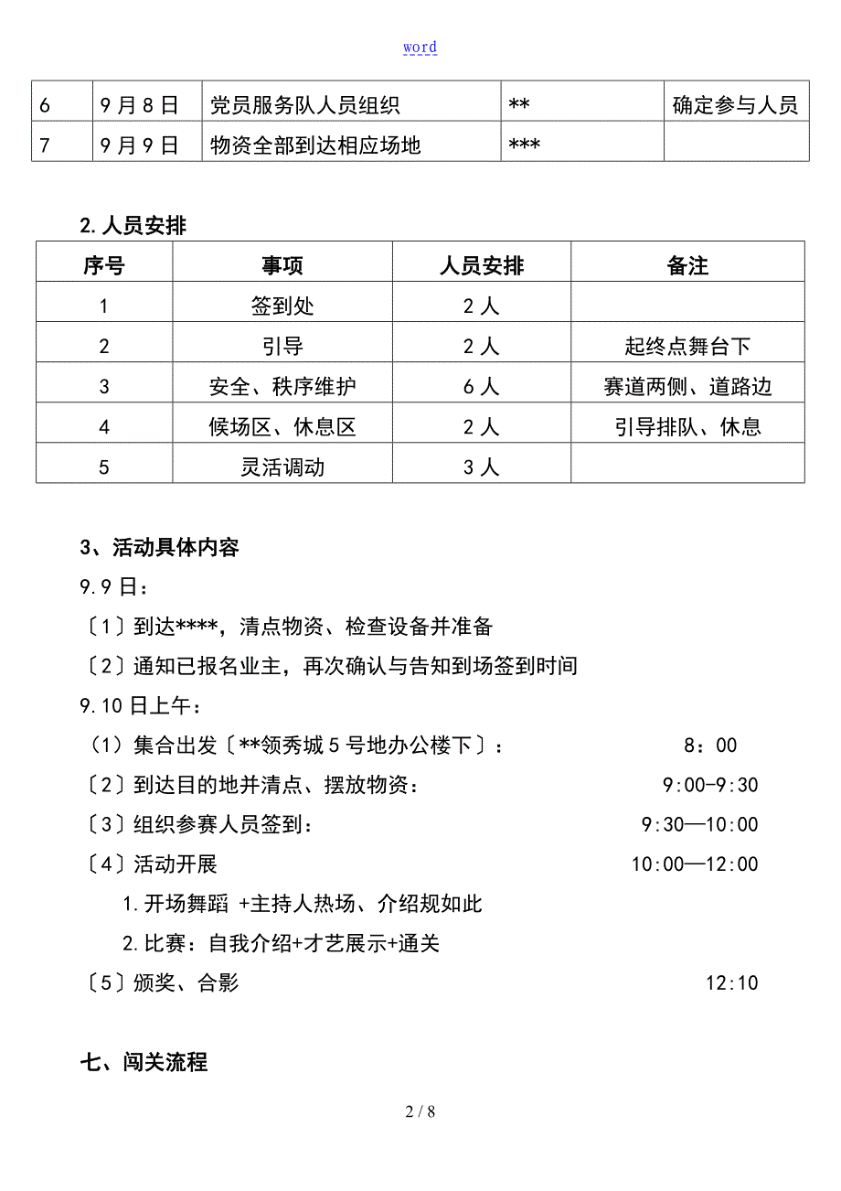 水上大冲关精彩活动策划方案设计_第2页