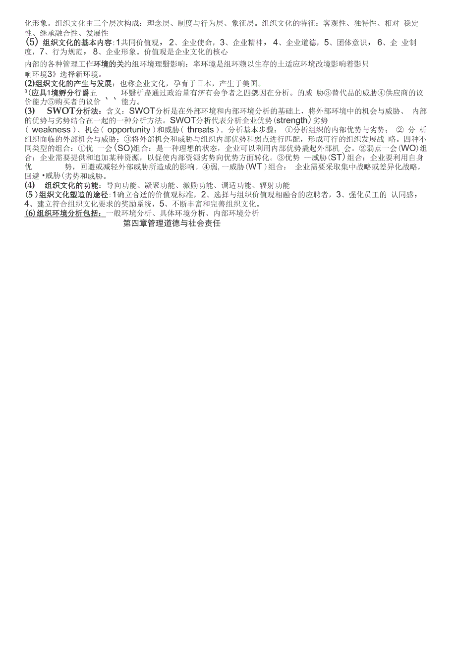 管理学原理自己_第3页