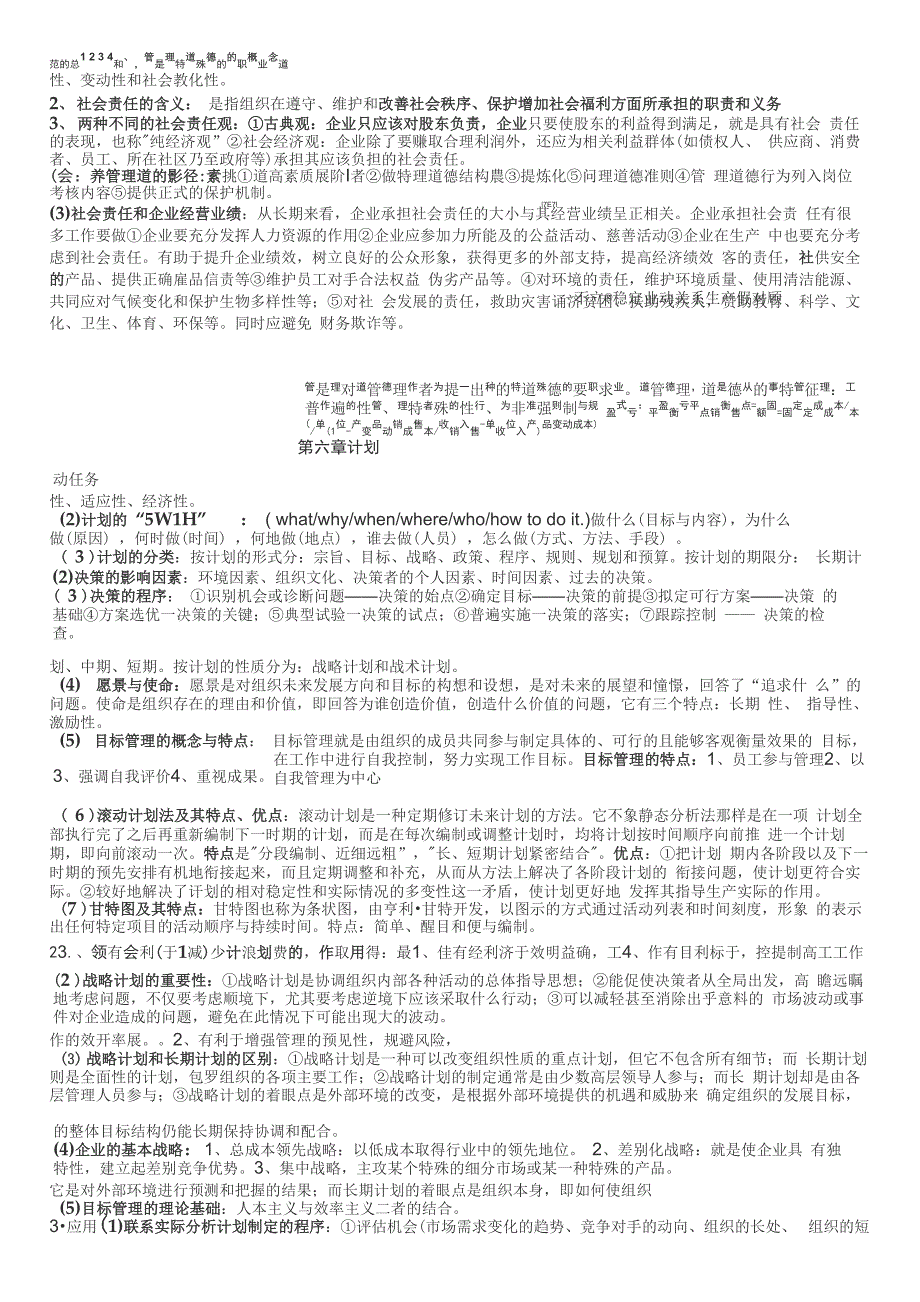 管理学原理自己_第4页