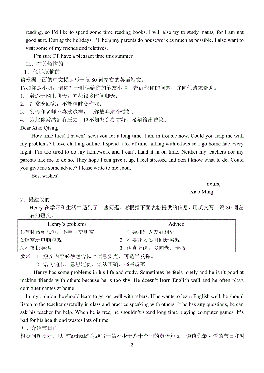 八年级下英语作文期末复习_第2页