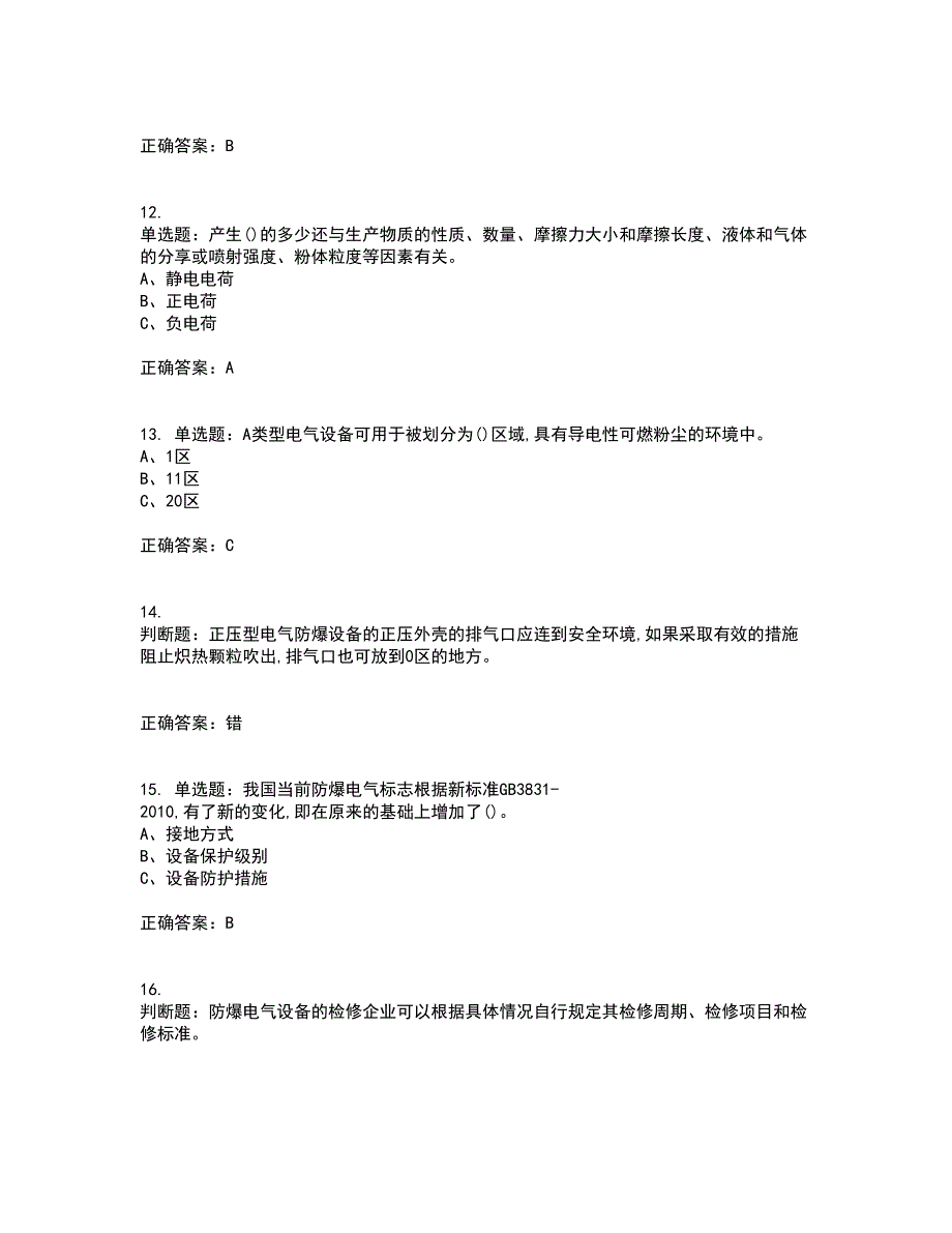 防爆电气作业安全生产考试历年真题汇编（精选）含答案63_第3页