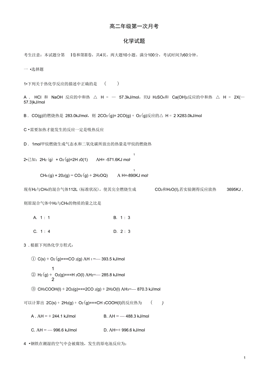 20131017第一次月考化学模拟试题汇总_第1页