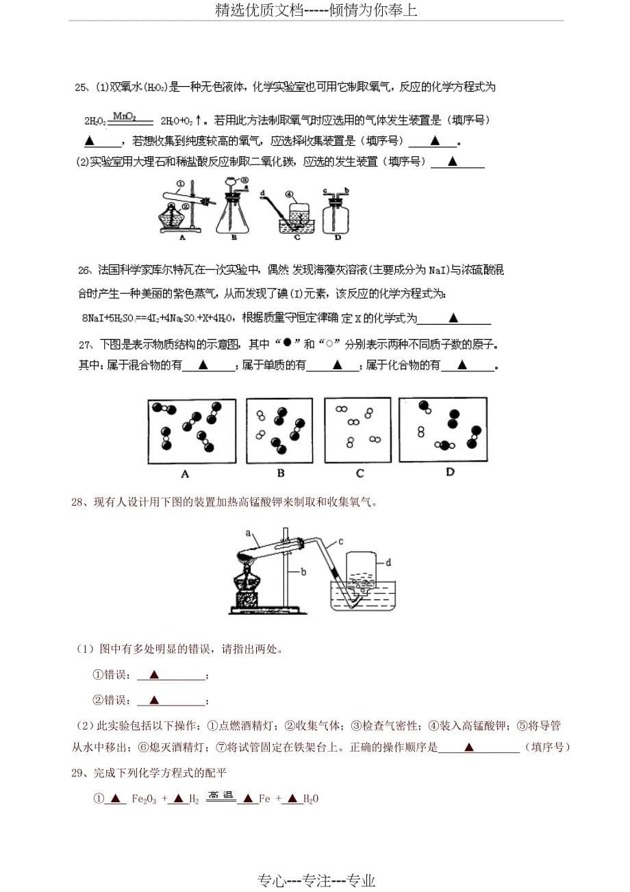 人教版浙江省瑞安市六校联盟2018-2019学年下学期初中八年级期中考试科学试卷_第5页