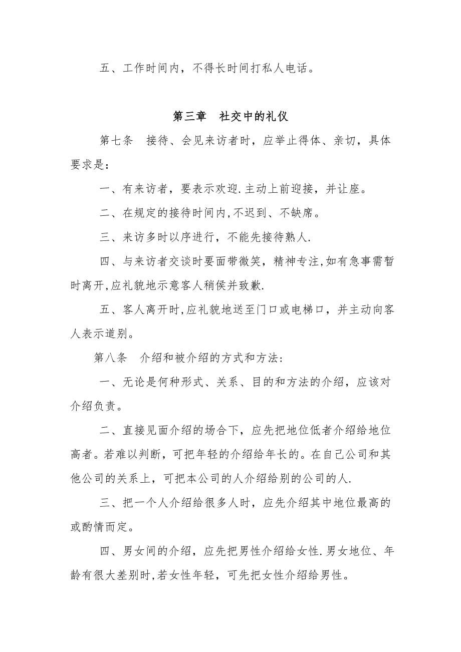 国企员工礼仪标准_第5页