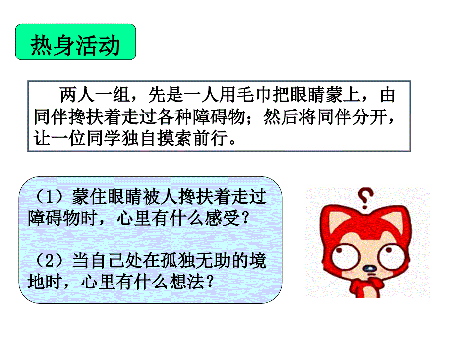 我与社会课件知识讲解_第4页