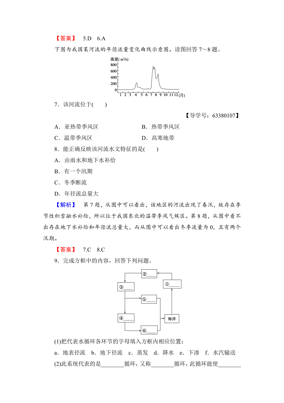 高中地理鲁教版必修1学业分层测评13 Word版含解析_第3页