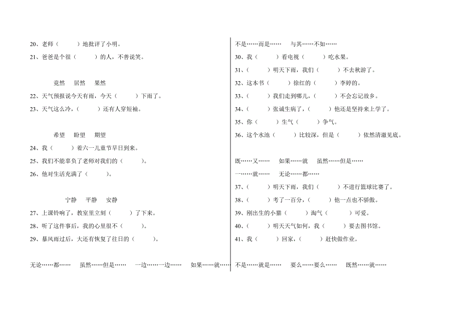 苏教版四年级上册选词填空_第2页