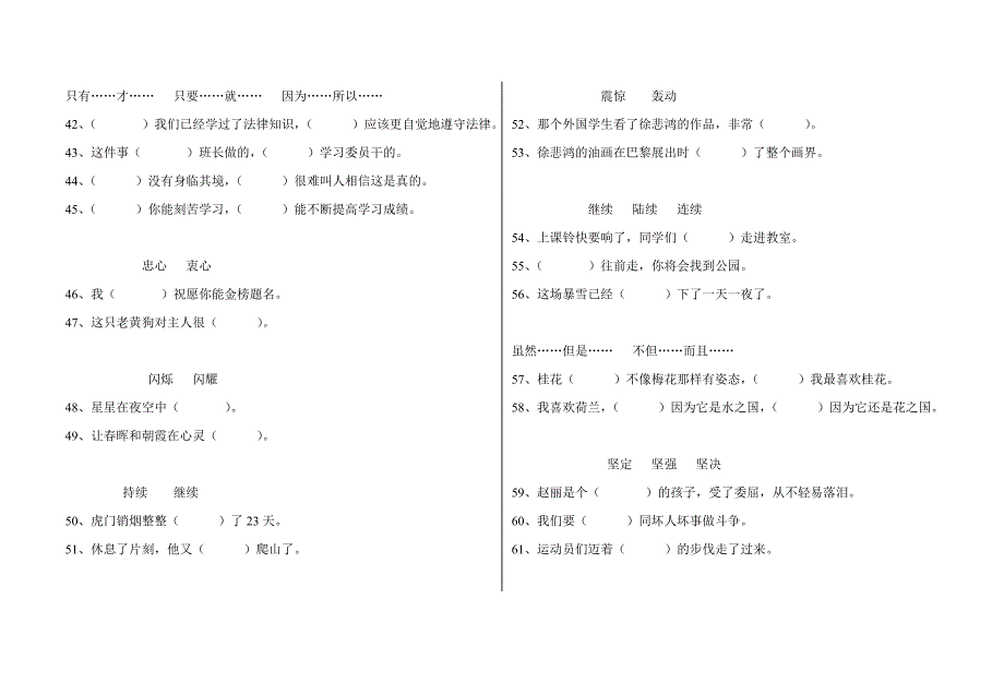 苏教版四年级上册选词填空_第3页