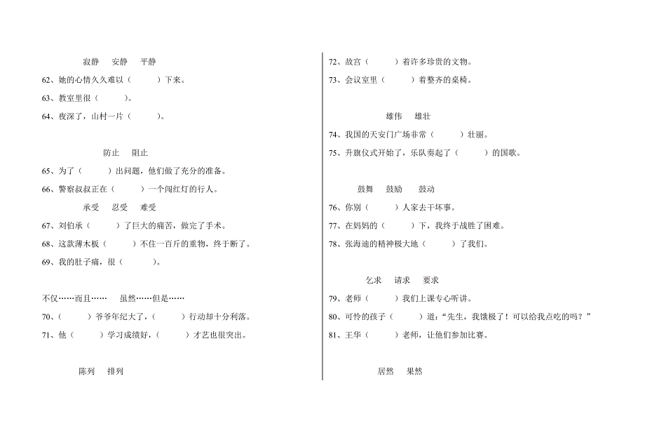 苏教版四年级上册选词填空_第4页