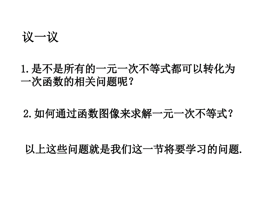 一元一次不等式与一次函数图象的关系6_第4页