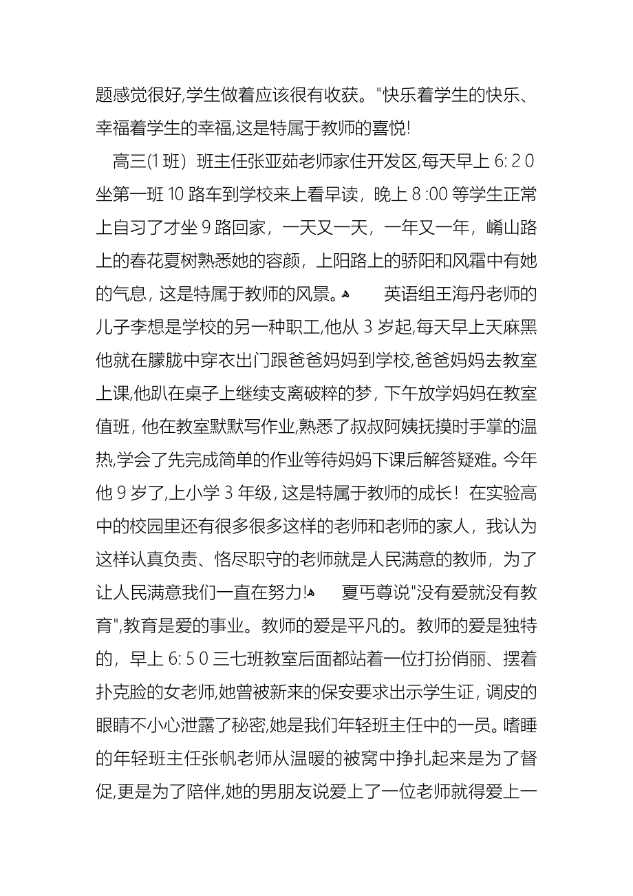 师德演讲稿范文六篇_第2页