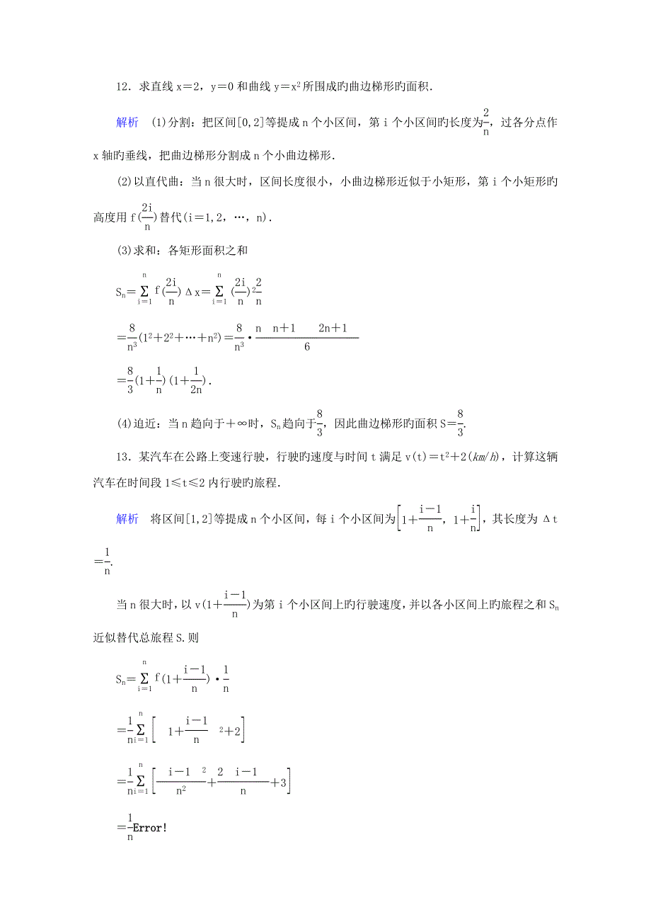 高考调研下学期高二数学课时作业新人教版选修(23)_第4页