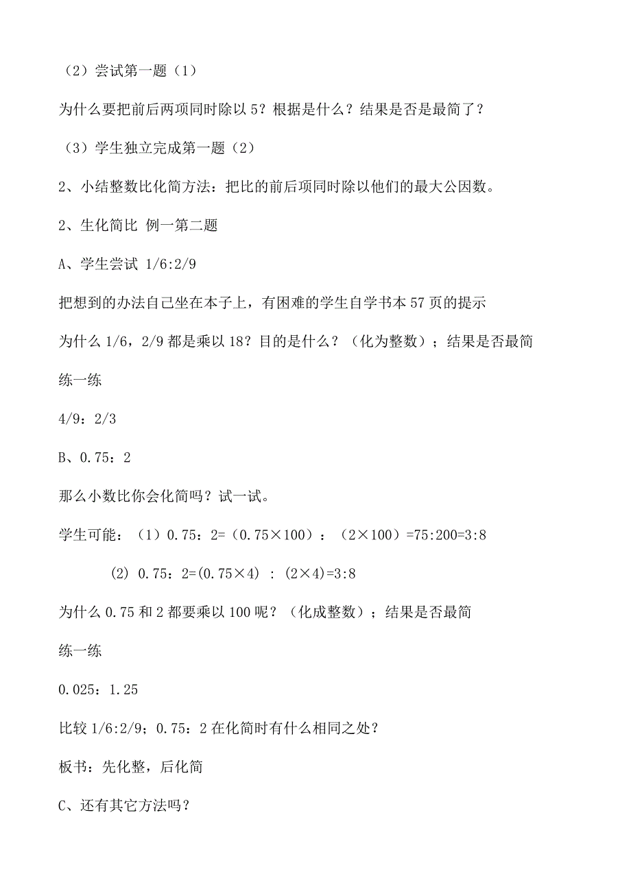 人教版小学数学教案《比的基本性质》_第3页