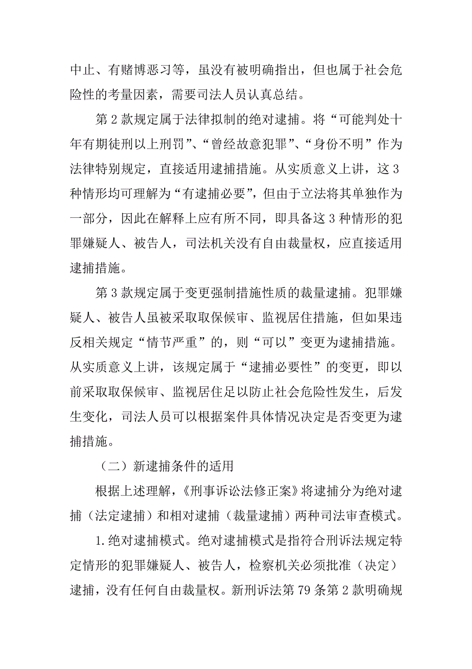 逮捕制度的新规定及其司法应用_第3页