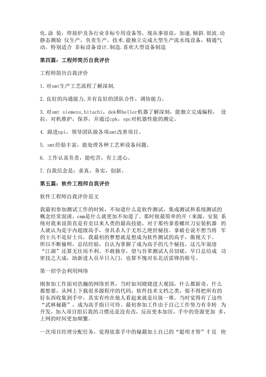 网络工程师自我评价_第4页