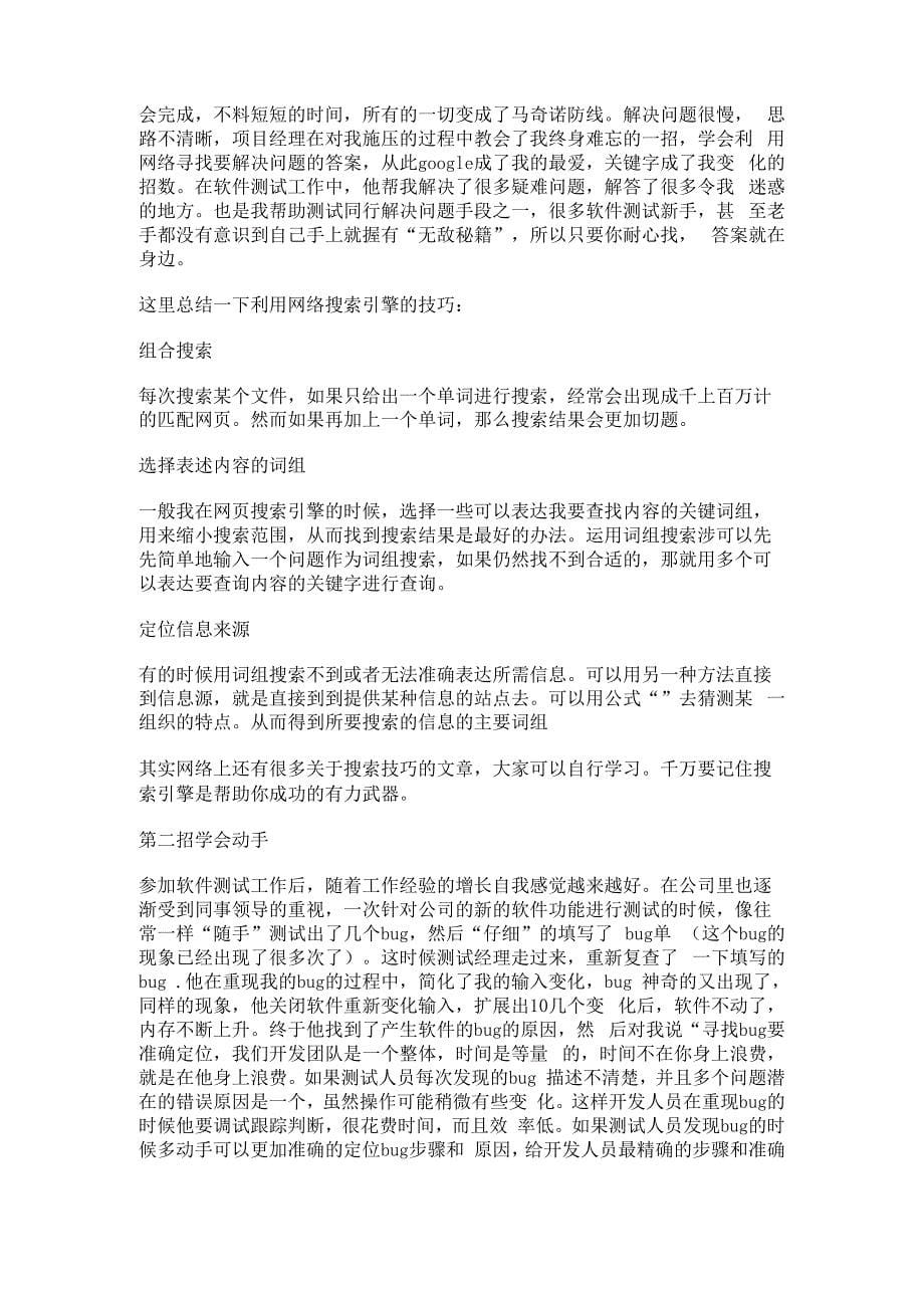 网络工程师自我评价_第5页