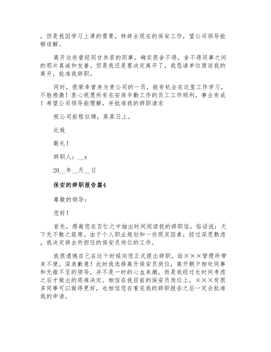 精选保安的辞职报告模板集锦九篇_第3页