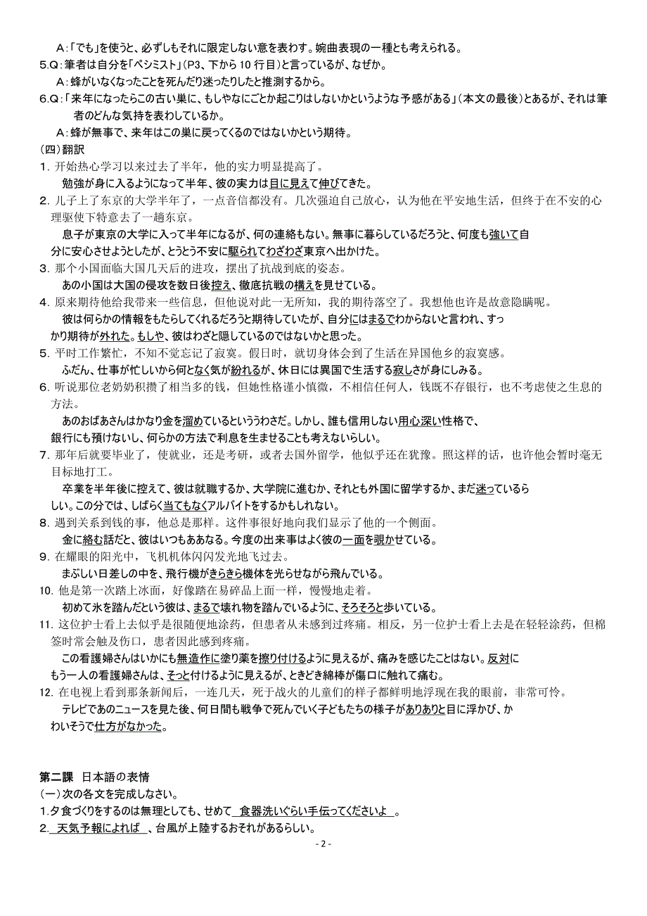 高级日语二练习及答案_第2页