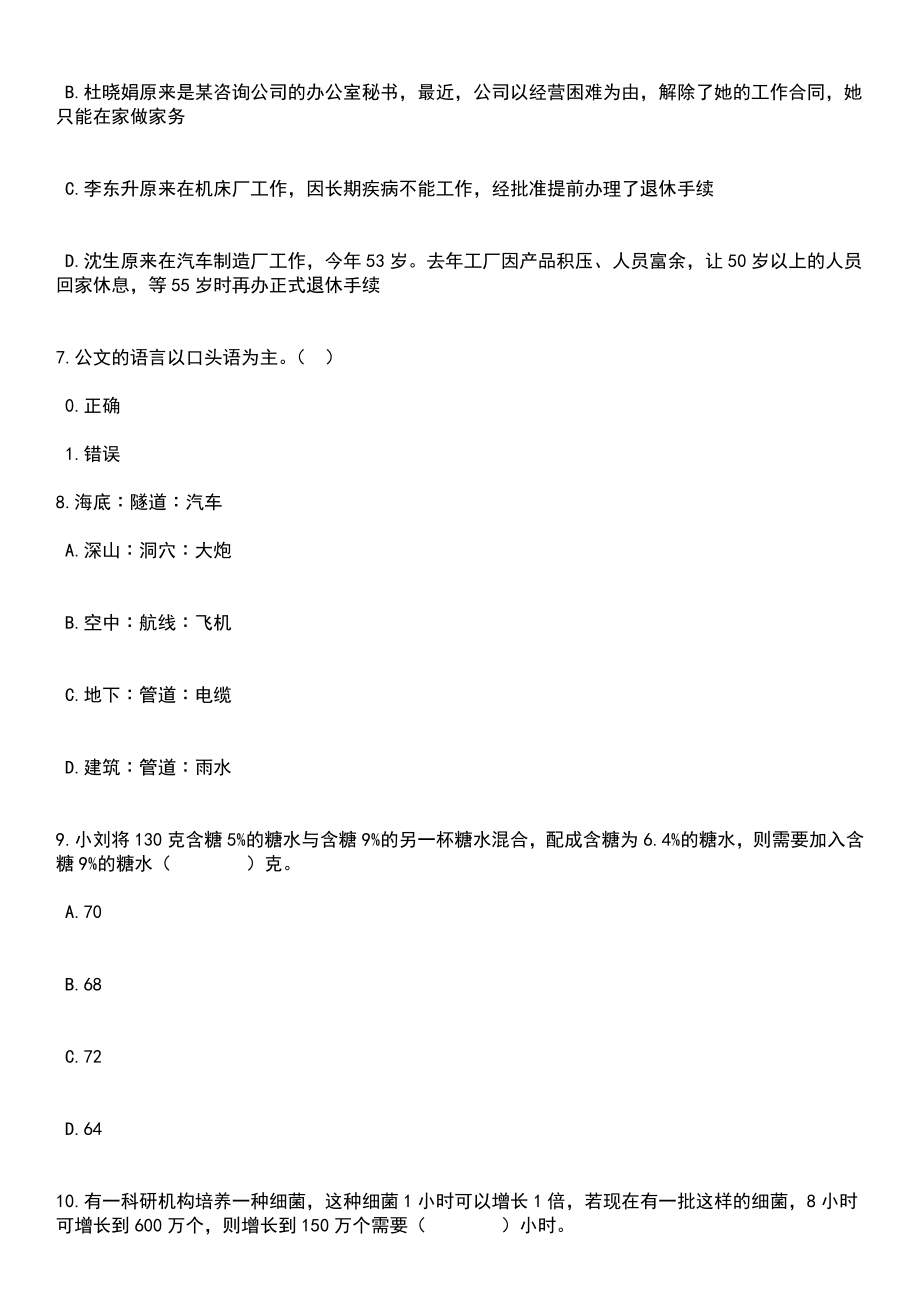 2023年05月浙江省建德市部分事业单位统一公开招聘51名工作人员笔试题库含答案解析_第3页