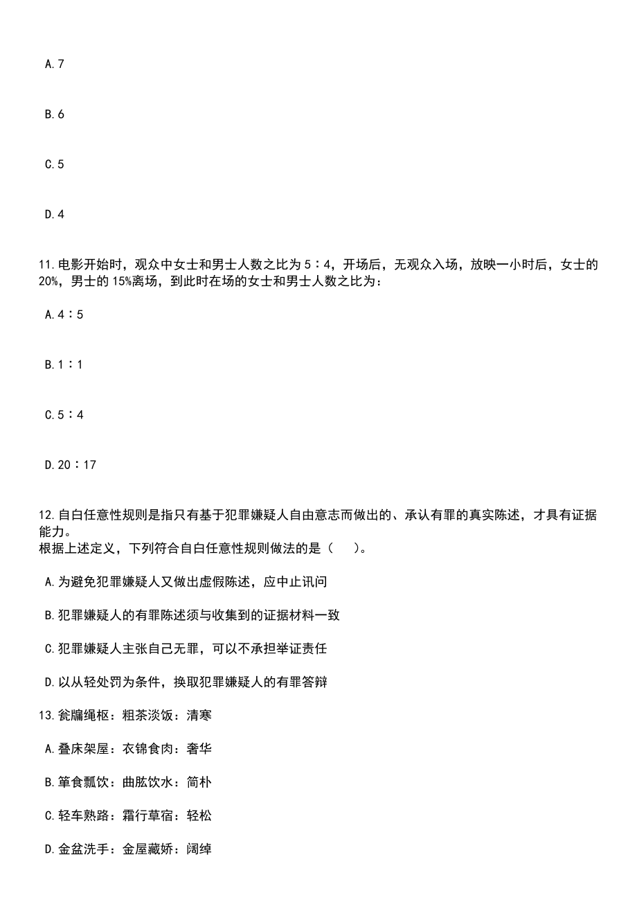 2023年05月浙江省建德市部分事业单位统一公开招聘51名工作人员笔试题库含答案解析_第4页