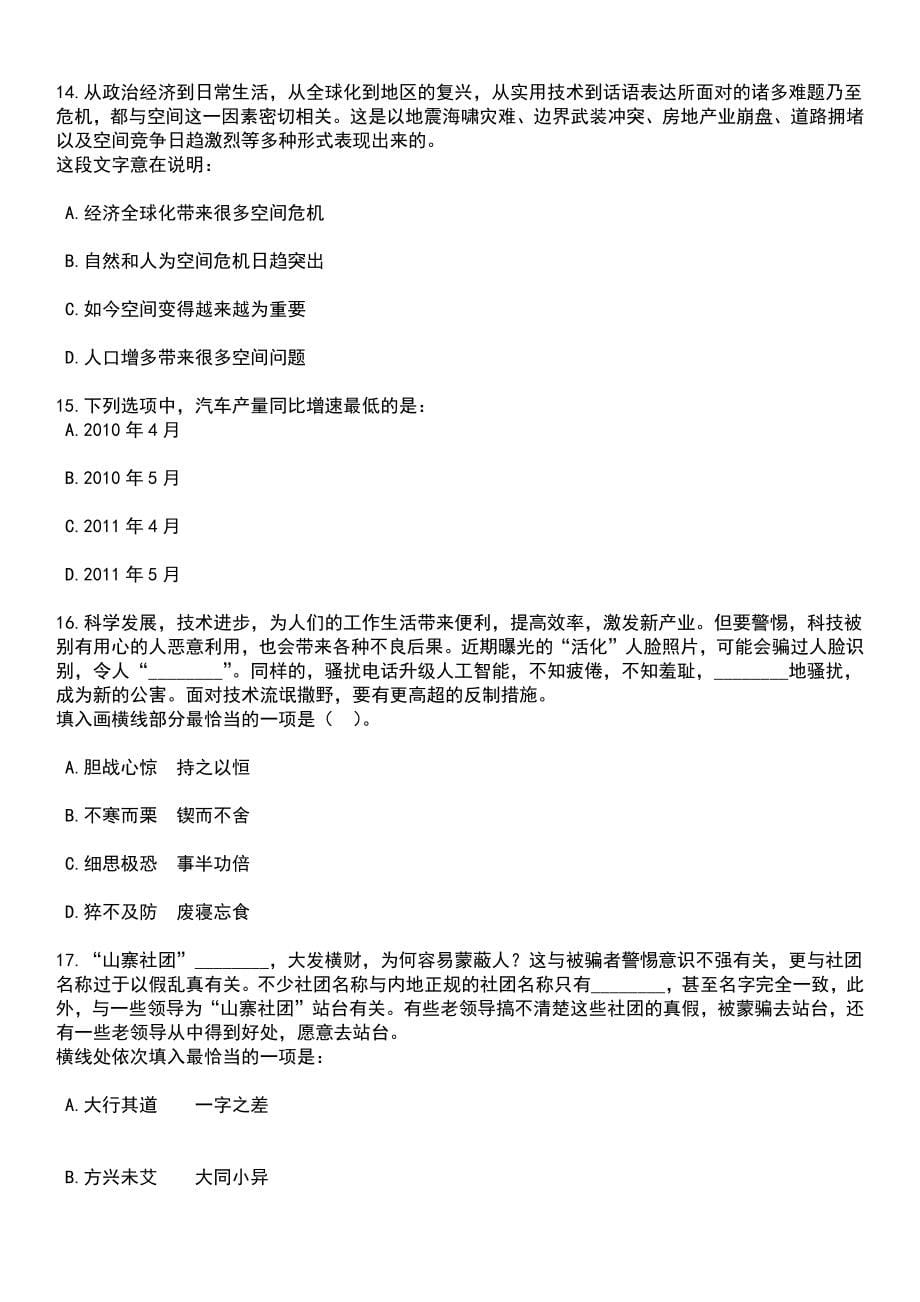 2023年05月浙江省建德市部分事业单位统一公开招聘51名工作人员笔试题库含答案解析_第5页