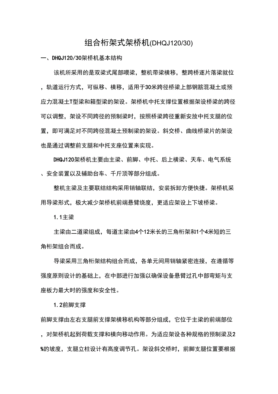 架桥机安装操作使用说明书_第3页