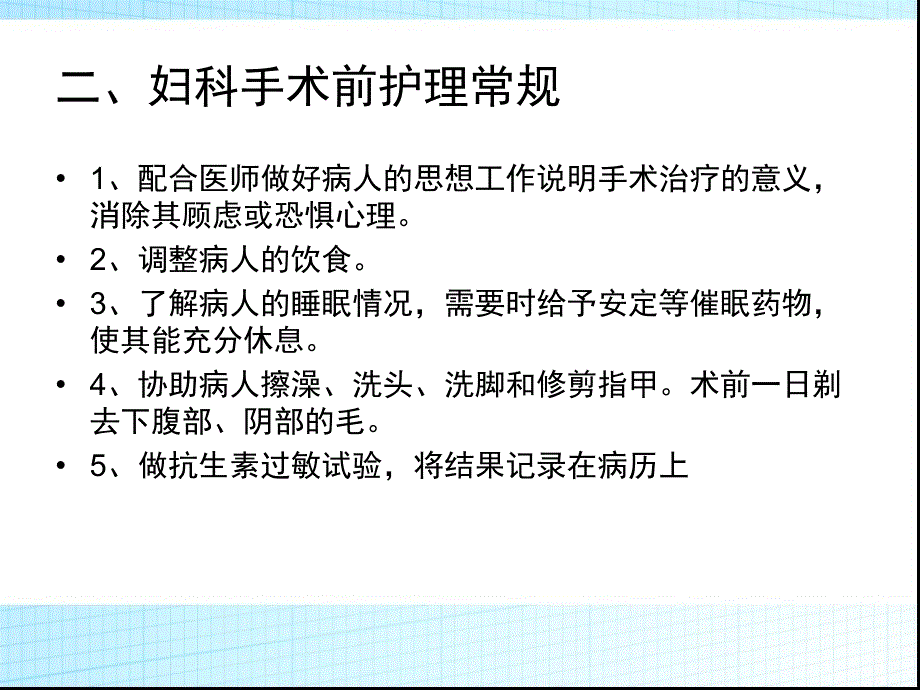 妇科护理常规_第4页