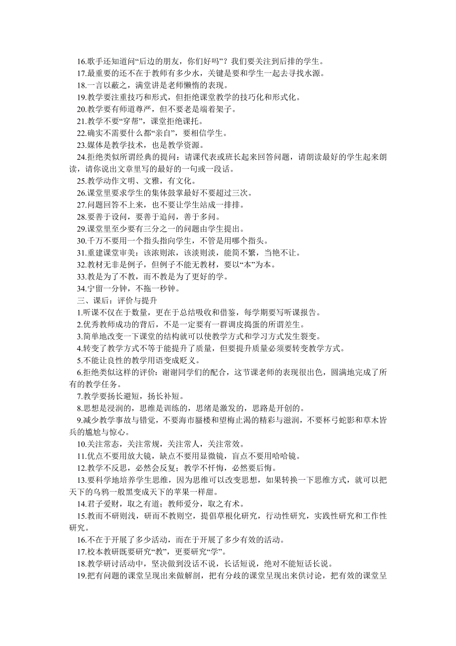 名师们给教师的教学建议.doc_第2页