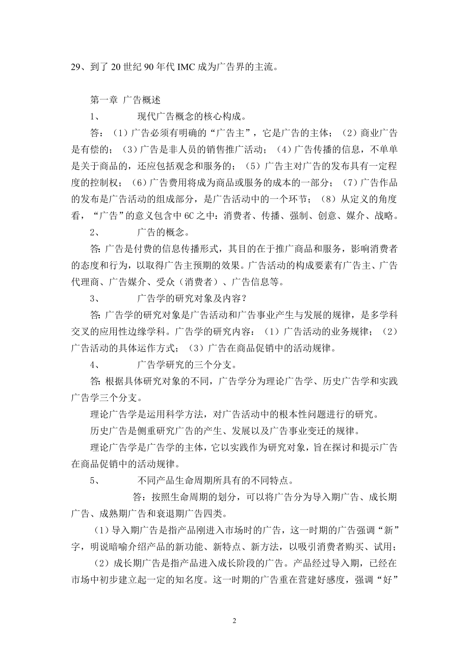 广告学二课堂笔记归纳总结和时间熟记_第2页