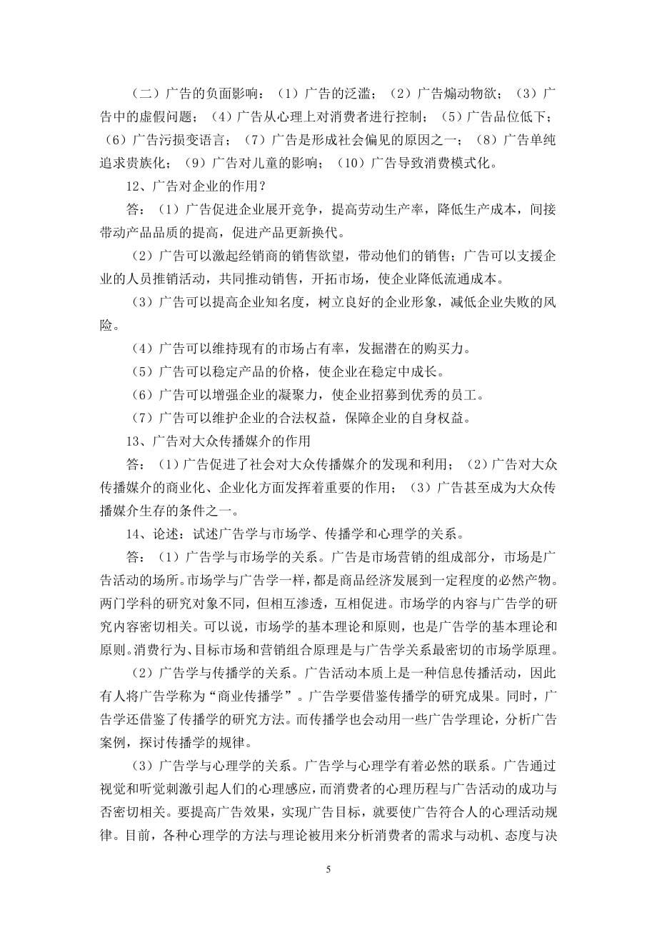 广告学二课堂笔记归纳总结和时间熟记_第5页