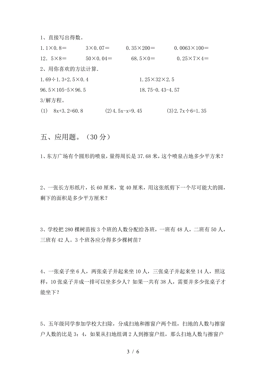 小学六年级数学下册第一次月考试卷(各版本).doc_第3页