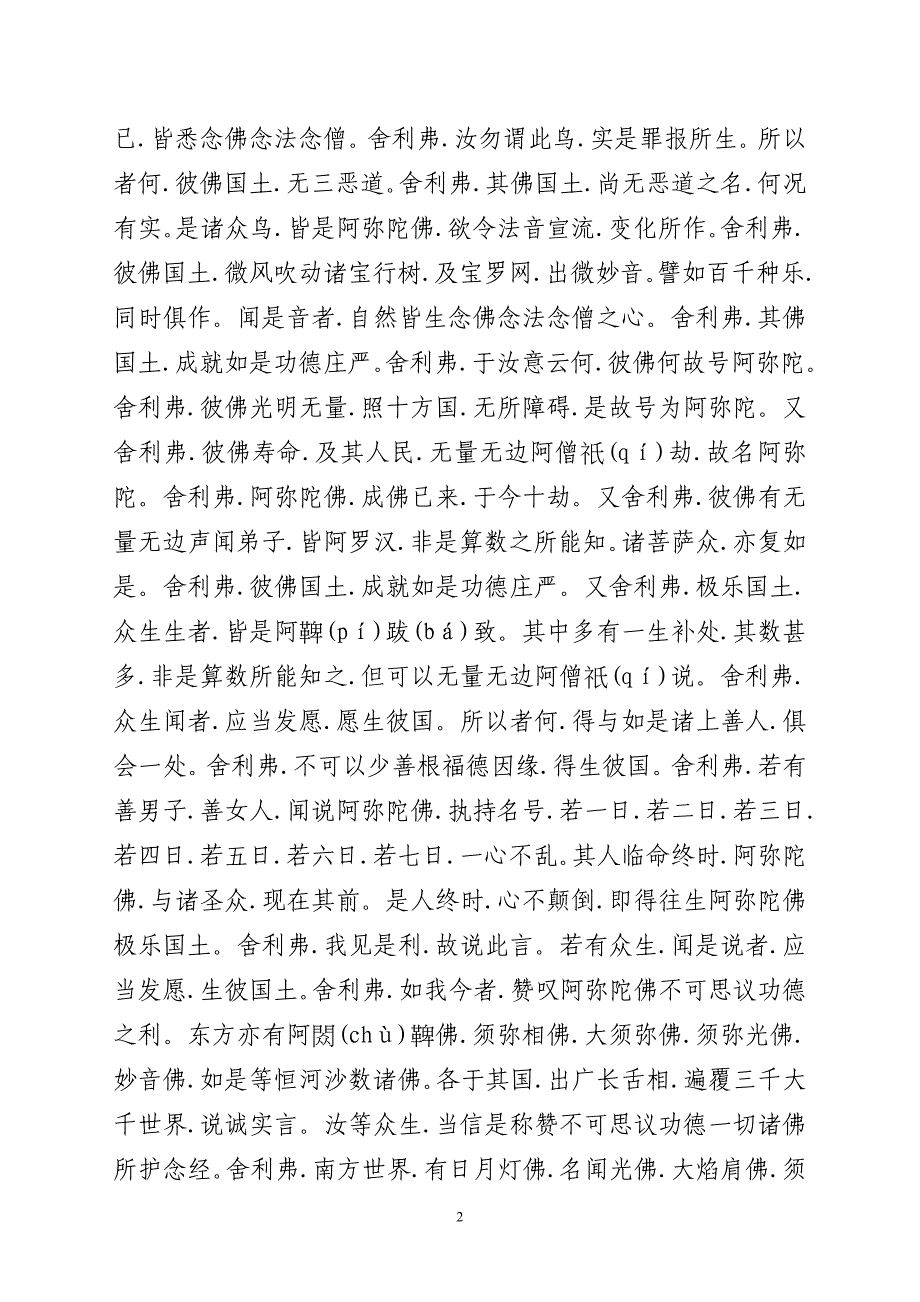 《佛说阿弥陀经》简体字版_第2页
