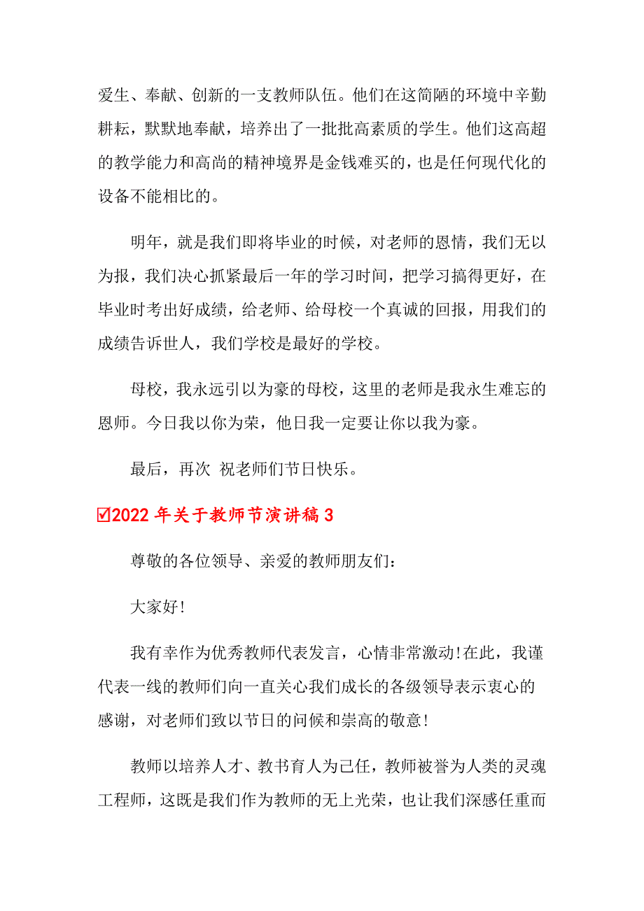 2022年关于教师节演讲稿_第4页