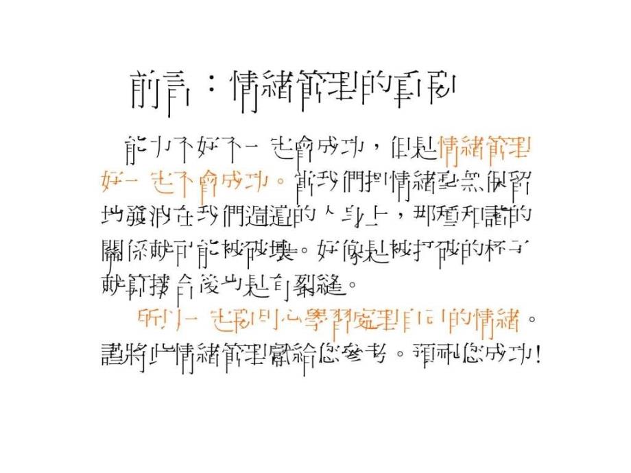 情绪管理1783013762.ppt_第2页