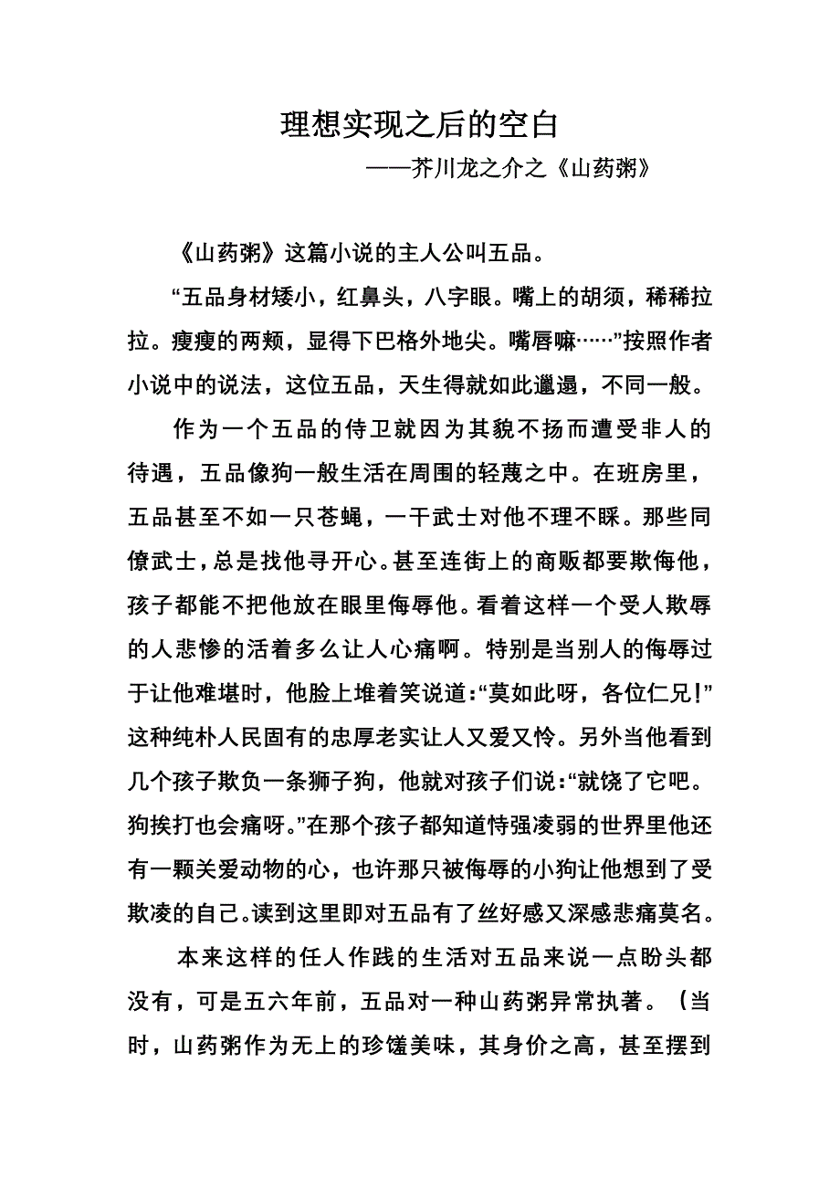 芥川龙之介之山药粥1.doc_第1页