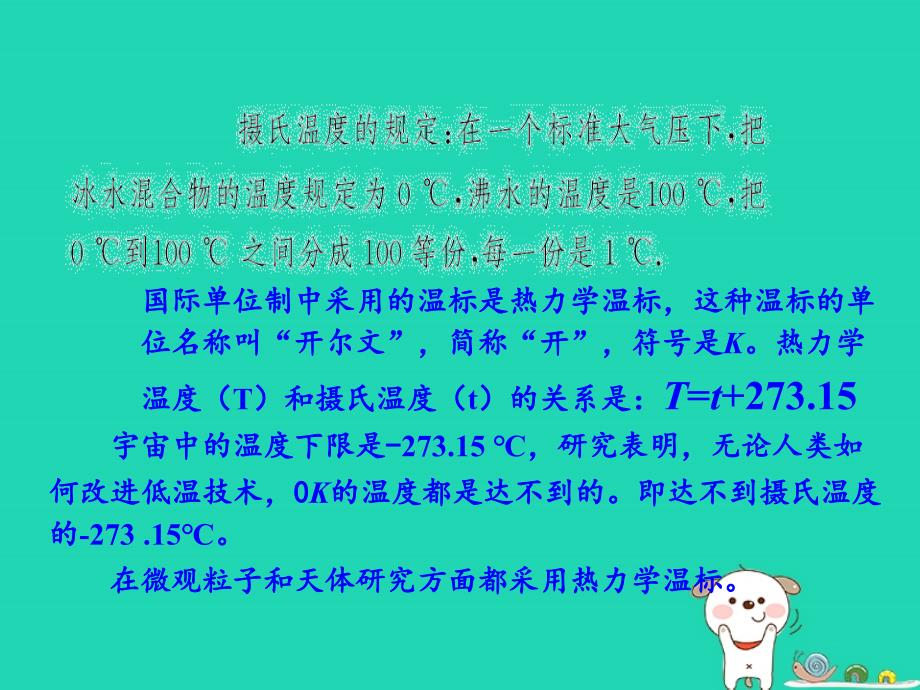 新人教版八年级物理上册第三章物态变化课件_第4页