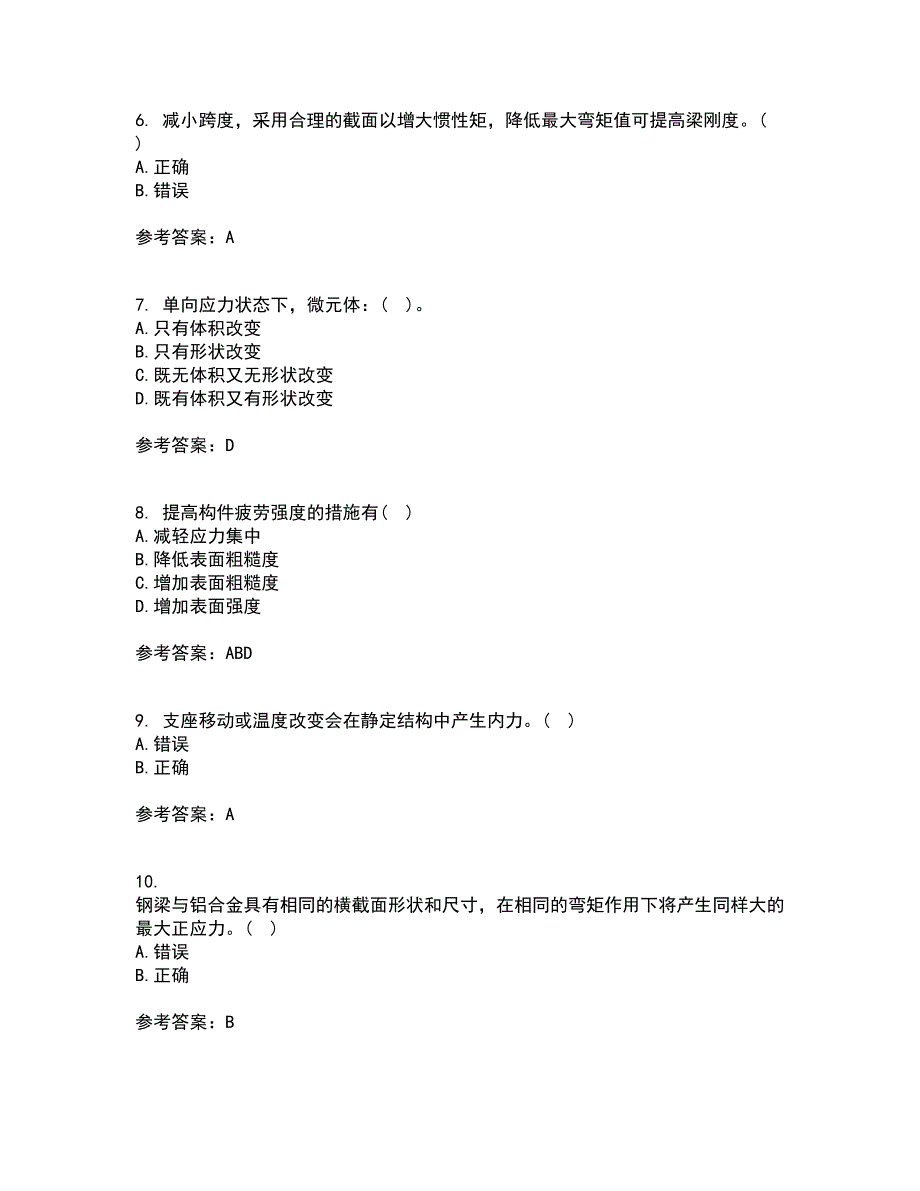 西南大学22春《工程力学》在线作业1答案参考23_第2页