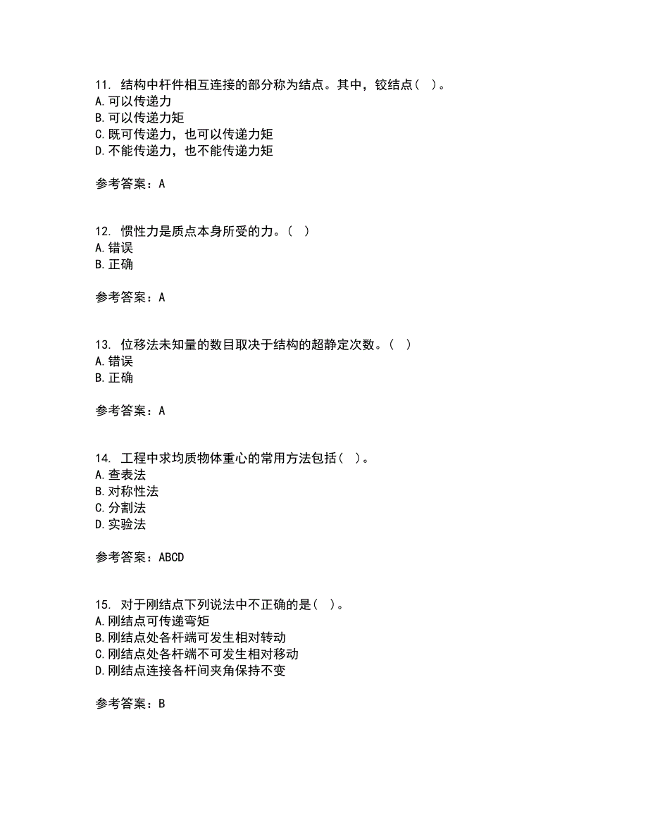 西南大学22春《工程力学》在线作业1答案参考23_第3页