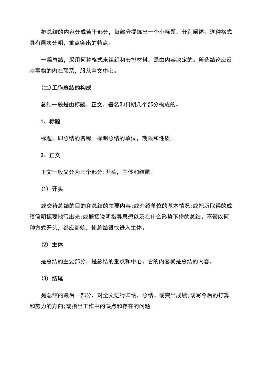 工作总结格式及结构_第2页