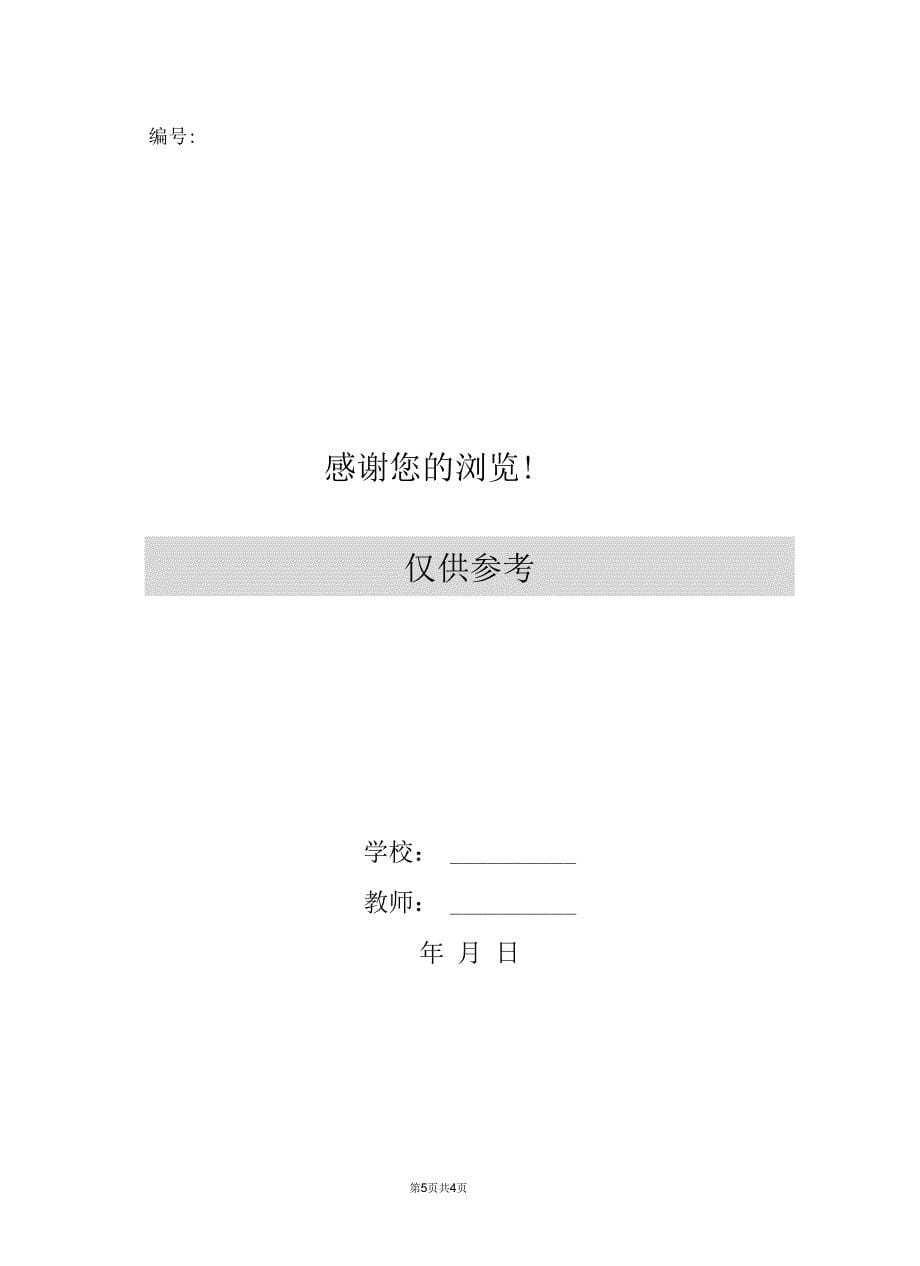 四年级上学期语文教师工作总结_第5页