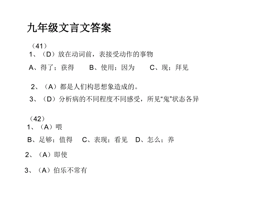 九年级文言文答案_第1页