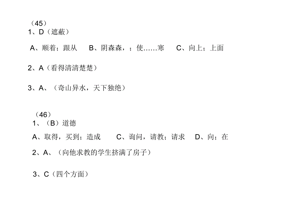 九年级文言文答案_第3页