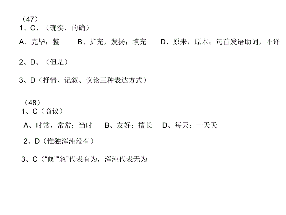 九年级文言文答案_第4页